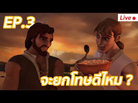 LIVE | ซุปเปอร์บุ๊ค ซีซั่น 1 | ตอน จะยกโทษดีไหม? Ep.3 thumbnail